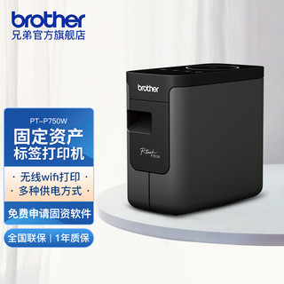 brother 兄弟 PT-P750W电脑无线标签打印机网络中文色带线缆固定资产标签机 PT-P750W标配