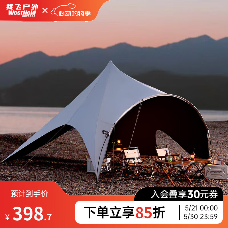 Westfield outdoor 我飞 六角黑胶云巅天幕 WHW-10448-1