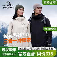 PELLIOT 伯希和 沖鋒衣男女三合一抓絨內膽外套戶外防風防水登山服 曜石黑 M