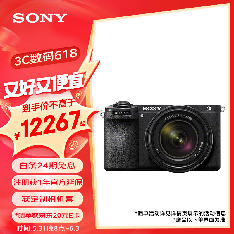 索尼（SONY）Alpha 6700新一代APS-C画幅微单相机 (ILCE-6700/α6700)