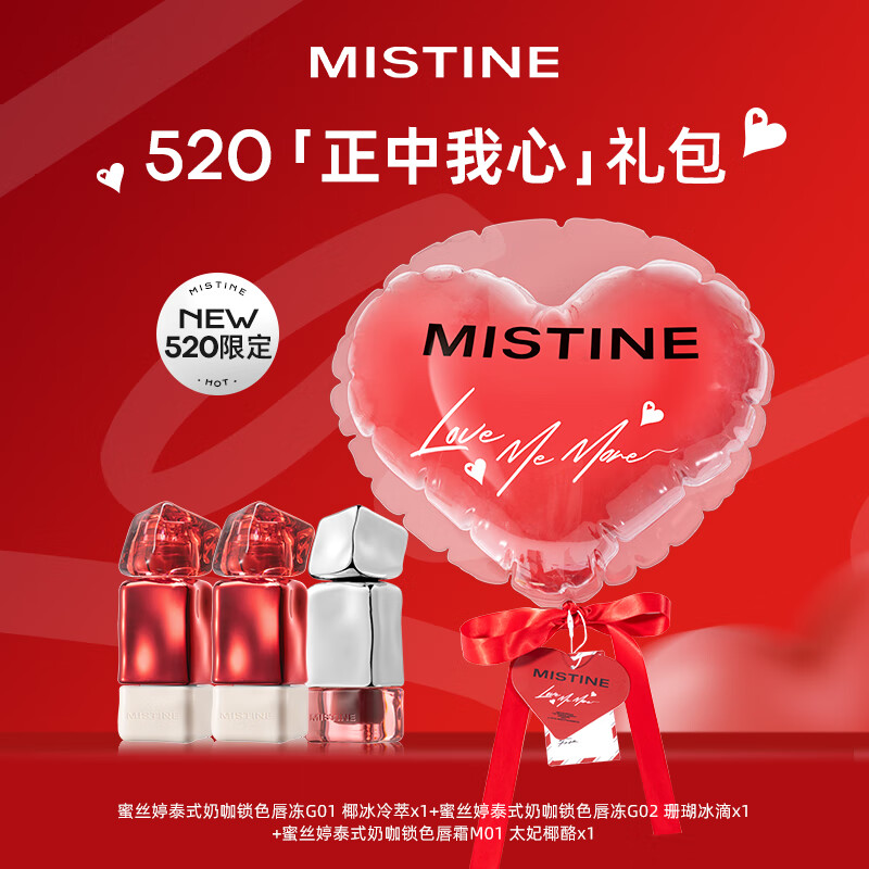 Mistine蜜丝婷【520礼盒】奶咖唇釉不沾杯成膜唇彩口红