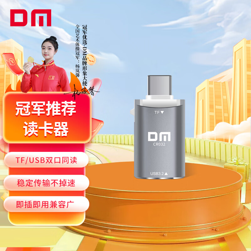 DM大迈 Type-C读卡器 TF卡/USB3.2接口 支持手机电脑笔记本内存卡行车记录仪监控存储内存卡 CR032