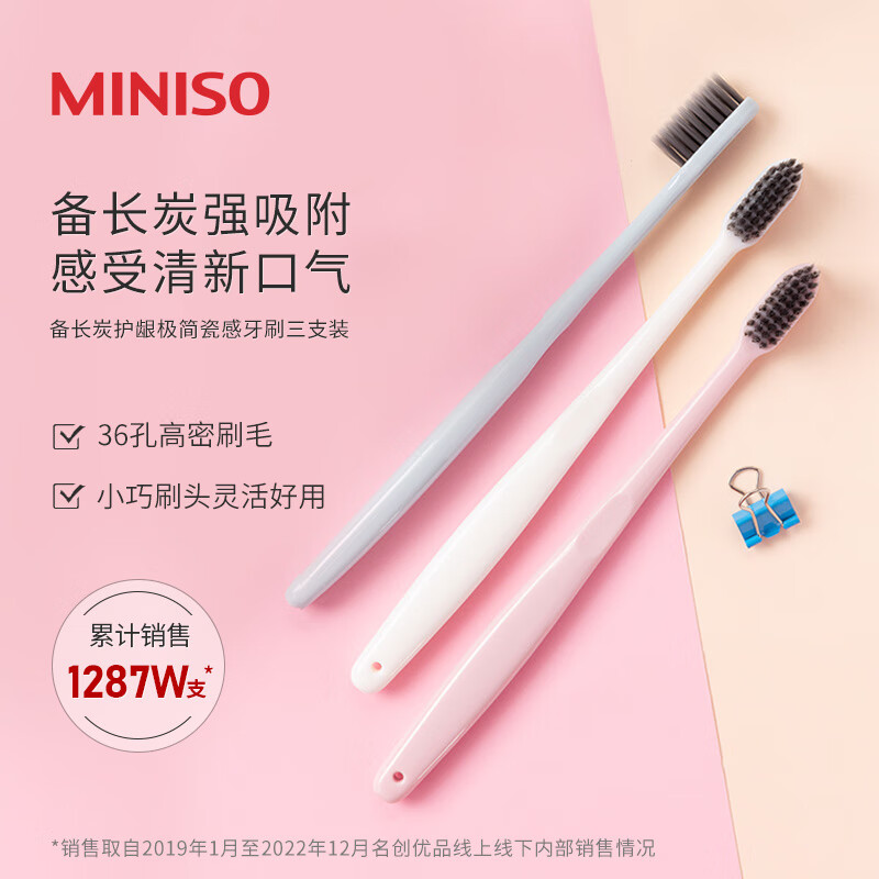名创优品（MINISO）护龈极简瓷感牙刷软毛小头牙刷呵护牙龈成人牙刷6支装 护龈极简牙刷（三支装）*2盒