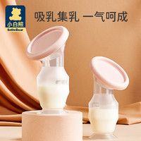 小白熊 硅膠集乳器擠奶器 手動吸奶器 母乳收集 防溢接奶器