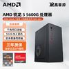 百億補貼：AMD 微星/AMD R5 5600G主機核顯辦公設計游戲家用電腦組裝主機