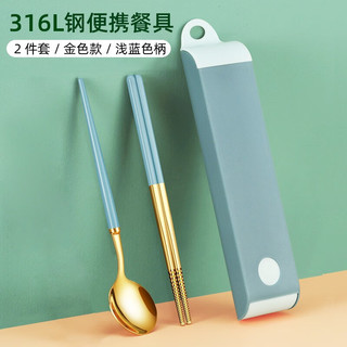 DeBohren 便携筷子勺子套装一人食儿童餐具316不锈钢单人学生筷子 金色2件套-浅蓝