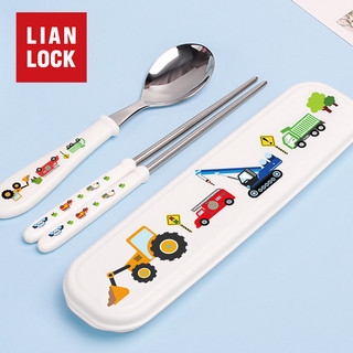 LianLock 联扣 儿童餐具316不锈钢筷子勺子套装叉便携小学生三件套调羹收纳