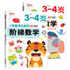 階梯數學2-3-4-5-6歲幼兒奧數啟蒙教材兒童全腦開發思維邏輯訓練書幼兒園(全2冊)