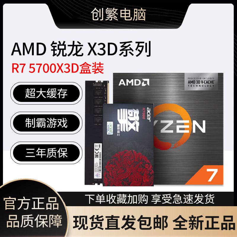 AMD 锐龙R7 5700X3D盒装搭紫光DDR4 3200 16G内存/宏碁N7000 500G