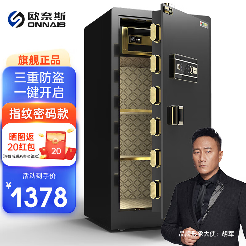 欧奈斯保险柜家用大型单双门100CM指纹1.5/1.8米密码保险箱远程WIFI办公室全钢防盗 1.2m-尊贵黑(钥匙+指纹密码)远程授权