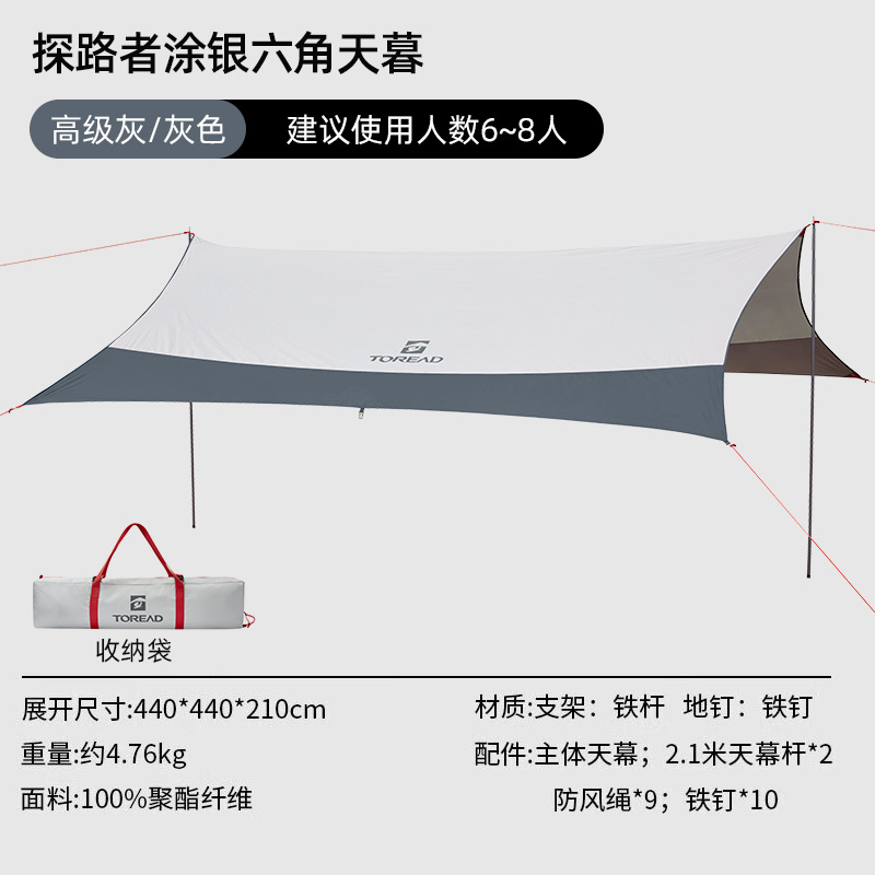 探路者六角天幕户外帐篷露营野营防晒凉棚防雨遮阳棚布装备全套 4.4x4.4m