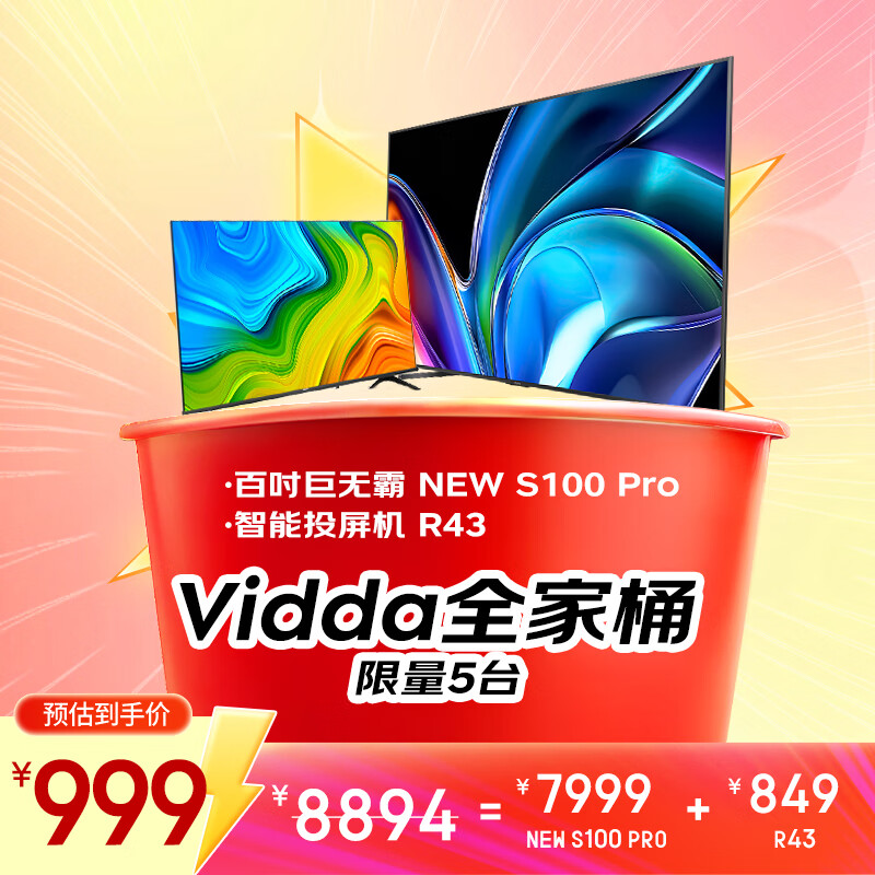 Vidda 海信电视 100英寸巨无霸全家桶 NEW S100 Pro+ R43 卧室观影 192分区 144Hz高刷游戏智能液晶电视