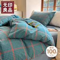 MUJI 無印良品 無印良品 A類床上四件套100%純棉床單四件套被套雙人1.5米/1.8米床 藍格