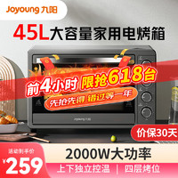 Joyoung 九陽 家用多功能電烤箱45L大容量 精準定時控溫 專業烘焙烘烤蛋糕面包餅干KX45-V191