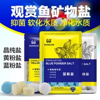 SUNSUN 森森 水族觀賞魚用鹽熱帶魚用黃粉鹽魚缸鹽海鹽礦物鹽