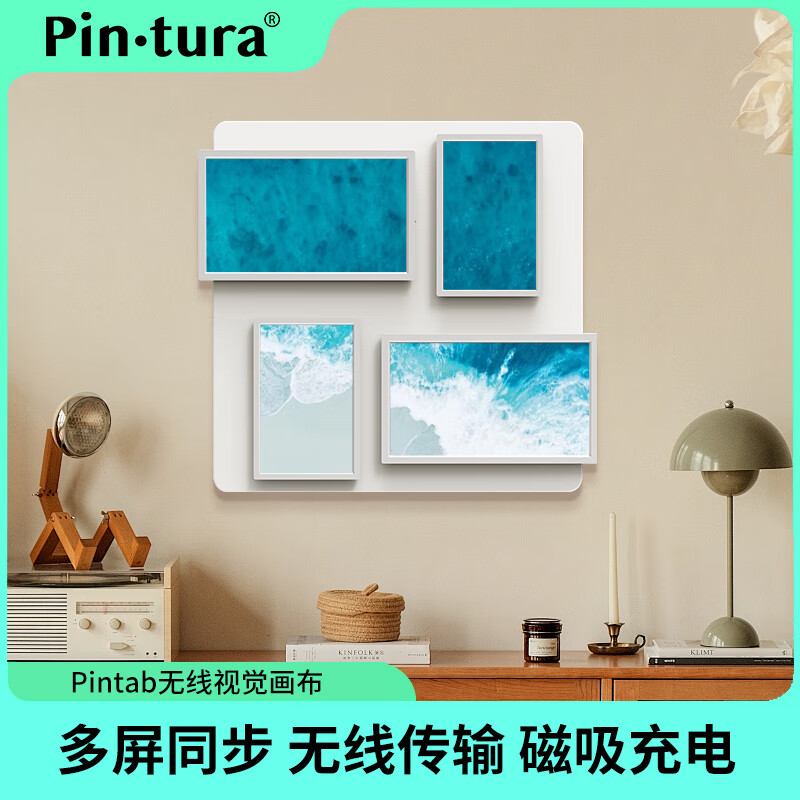 PIN·TURA小仙屏 无线视觉画布 Pintab照片墙智能云数码相框电子相册客厅装饰 时尚款 背板+（10.1