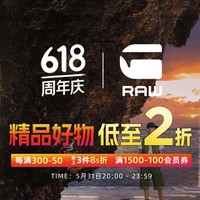 31日20點、促銷活動：京東 G-STAR RAW 618潮品狂歡