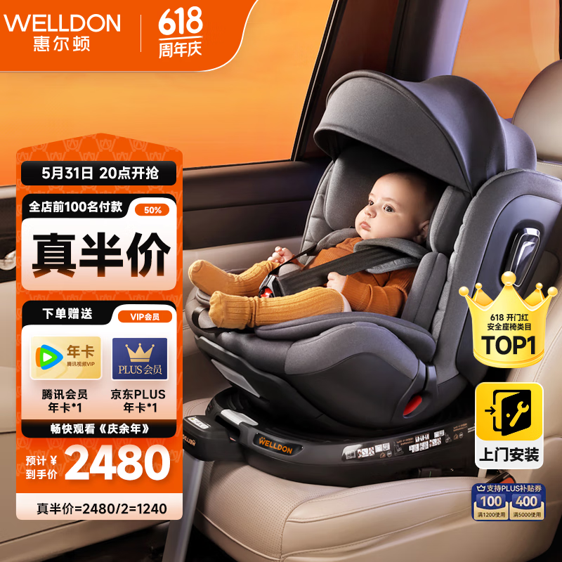 惠尔顿（Welldon）儿童座椅 0-7岁 360度旋转 i-Size认证 四大智能监测 智转PRO
