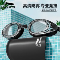 百億補貼：LI-NING 李寧 泳鏡高清防水防霧游泳泳鏡近視專業級潛水男女士通用游泳眼鏡