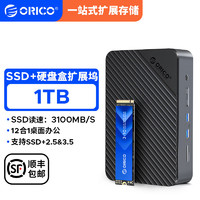ORICO 奧?？?Type-C拓展塢2.5/3.5英寸/M.2雙協議SSD硬盤+硬盤盒擴展塢