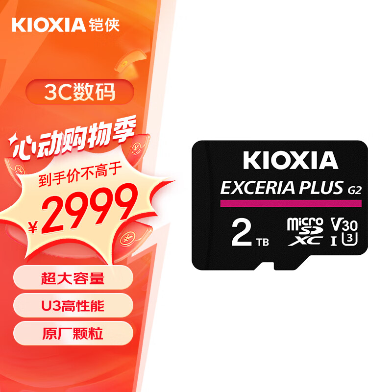 KIOXIA 铠侠 2TB TF(microSD)存储卡 G2系列 U3 A1 V30 行车记录仪&安防监控手机内存卡