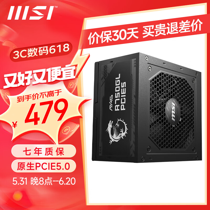 微星（MSI）电源750W/850W全模组1000W台式机电脑主机白色atx3.0电源 MAG A750GL金牌全模 atx3.0