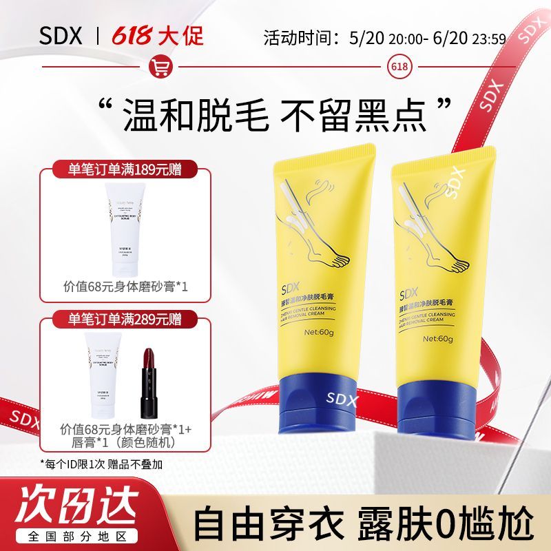 sdx毛膏男女温和除腿毛腋毛非永久党必备SDX