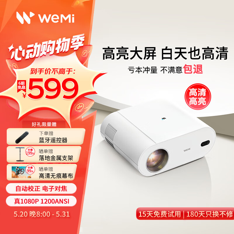 WEMI 微米L007 投影仪家用智能投影机便携卧室手机投影(真1080P 1200流明 自动对焦  2+32g大内存  ) L007版【1080高清 32G内存】