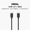 XREAL 全功能Type-C數據線 USB-C連接線 雙C口 60Hz支持4K投屏數據線0.8米 搭配Beam使用