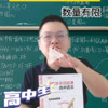 高途高中學習規劃課 高中母題秒殺招招通語文數學英語3冊