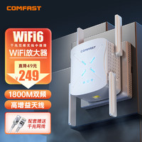COMFAST wifi信號放大器千兆1800M雙頻5G無線網絡信號擴展器家用路由器信號增強中繼器 CF-XR182