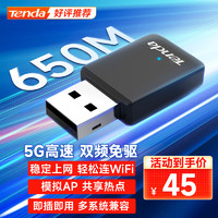 Tenda 騰達 U9 650M免驅版 USB無線網卡 5G雙頻 臺式機筆記本通用 迷你mini 隨身WiFi接收器 發射器