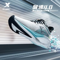 百億補貼：XTEP 特步 飛速4.0跑步鞋回彈減震男鞋輕便透氣運動鞋耐磨跑鞋