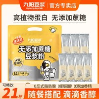 Joyoung soymilk 九陽豆漿 粉無添加蔗糖21條學生高蛋白沖飲營養早餐粉低甜非轉基因