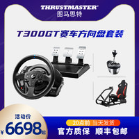 圖馬思特 圖馬斯特t300 RS GT7游戲方向盤賽車模擬器全套設備汽車駕駛器地平線5歐卡2手柄開車PS5圖馬思特Thrustmaster
