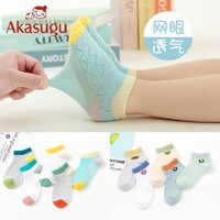 百億補貼：Akasugu 新生 兒童襪子夏季薄款女男孩寶寶卡通運動網眼船襪透氣短筒襪