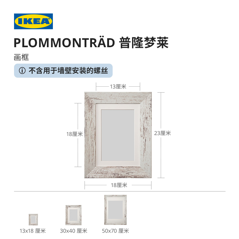 IKEA宜家PLOMMONTRAD普隆梦莱画框着色松木纹相框家用