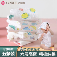 GRACE 潔麗雅 五條裝純棉紗布 嬰兒口水巾兒童寶寶洗臉小方巾新生嬰兒用品 30*30cm