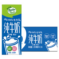 88VIP：紐麥福 新西蘭紐麥福3.5g蛋白質全脂純牛奶200ml*24盒營養早餐奶