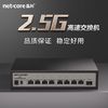 netcore 磊科 2.5g交換機鋼殼8個2.5g網口1個SFP+萬兆10g光口非網管GS9