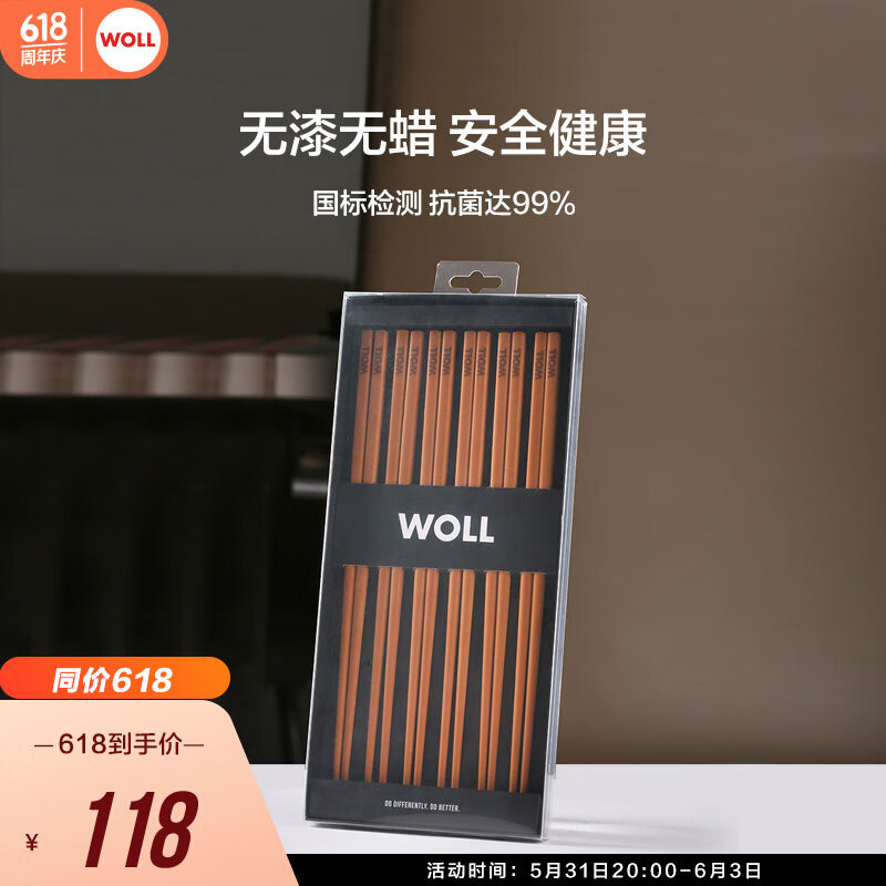 弗欧德国WOLL针叶木筷子家用无漆无蜡防滑防霉抗菌耐高温6双筷子 筷子-6双