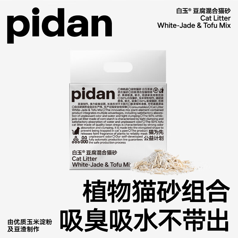 pidan白玉混合猫砂 白玉植物淀粉砂+豆腐砂 混合款2.4kg 白玉砂豆腐砂 单包