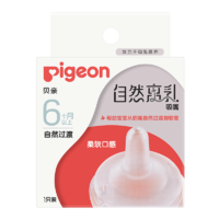 88VIP：Pigeon 貝親 自然離乳系列吸嘴 替換奶嘴 6月+ BA15