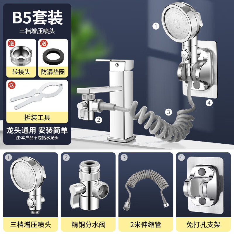 起点如日水龙头外接花洒延伸器儿童增压花洒套装洗脸盆卫生间手持洗头 三档花洒+分水阀+2米管+支架