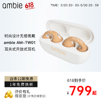 ambie 真無線藍牙耳機耳夾式AM-TW01 拿鐵棕