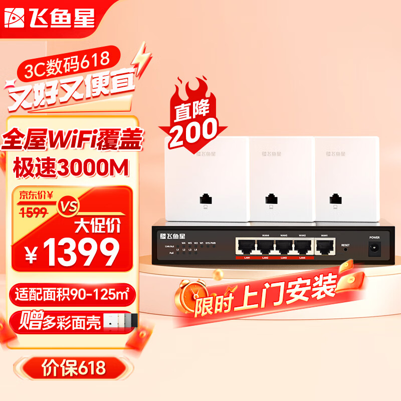 飞鱼星飞鱼星AX3000双频千兆AP面板全屋wifi套装路由器 无线组网POE供电wifi6 ac+ap【1母3子套装】