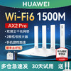 HUAWEI 華為 WiFi6無線路由器AX2 Pro 千兆端口家用高速mesh組網穿墻王 1500M寬帶WiFi雙頻5G漏油器 WS7000