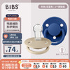 BIBS 安撫奶嘴色彩系列灰色藍色硅膠0-36個月2個裝進口防齙牙咬膠哄睡
