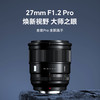唯卓仕27mm f1.2 Pro定焦鏡頭XF/Z/E卡口微單相機鏡頭自動對焦