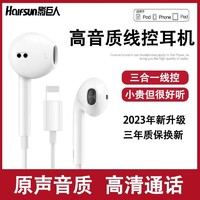 Halfsun 影巨人 有線耳機適用蘋果15/Pro/14Promax/13/12/11/xr帶麥耳塞式